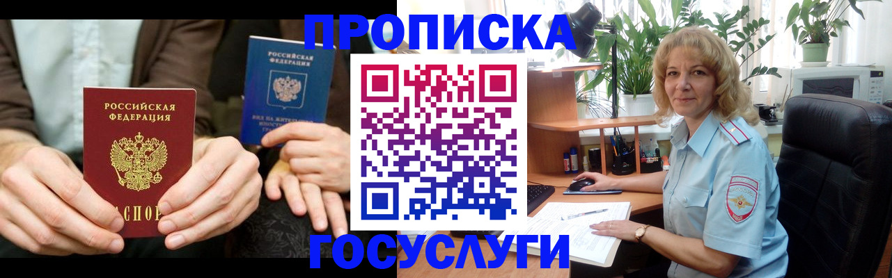 прописка для работы в Таганроге