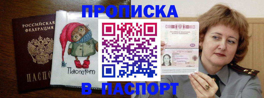 прописка законно в Таганроге