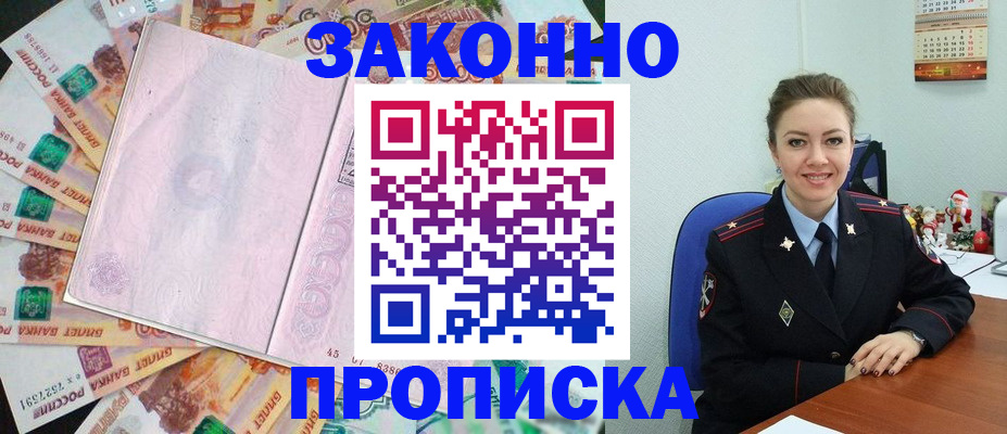 купить прописку в Таганроге